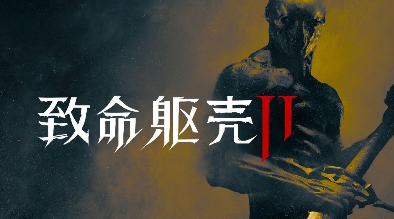 游侠晚报:《致命躯壳2》遭破解《奥日》制作人炮轰玩家