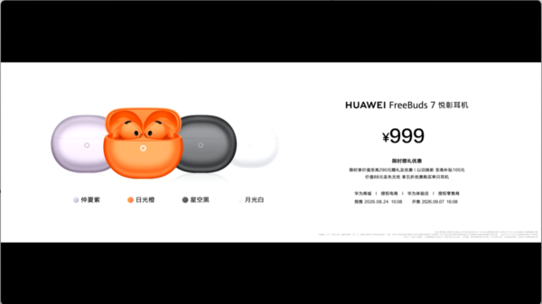 华为FreeBuds 7悦彰耳机正式发布 单只4.3g 售999元起