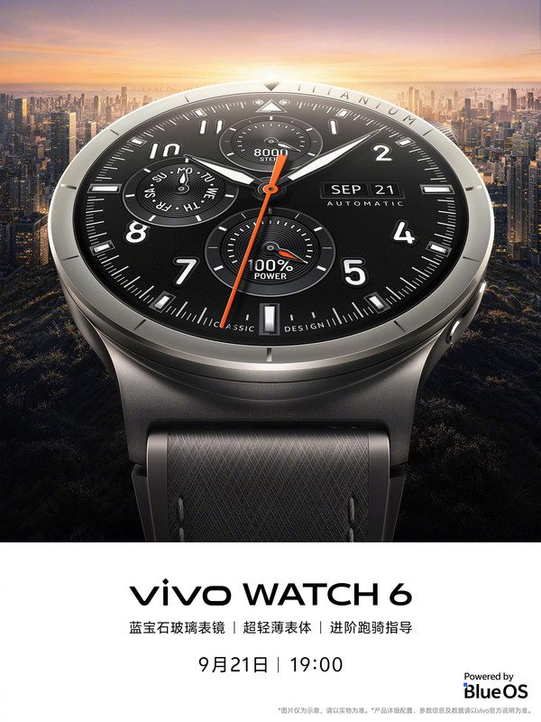 vivo WATCH 6与Buds Clip官宣:9月21日正式发布