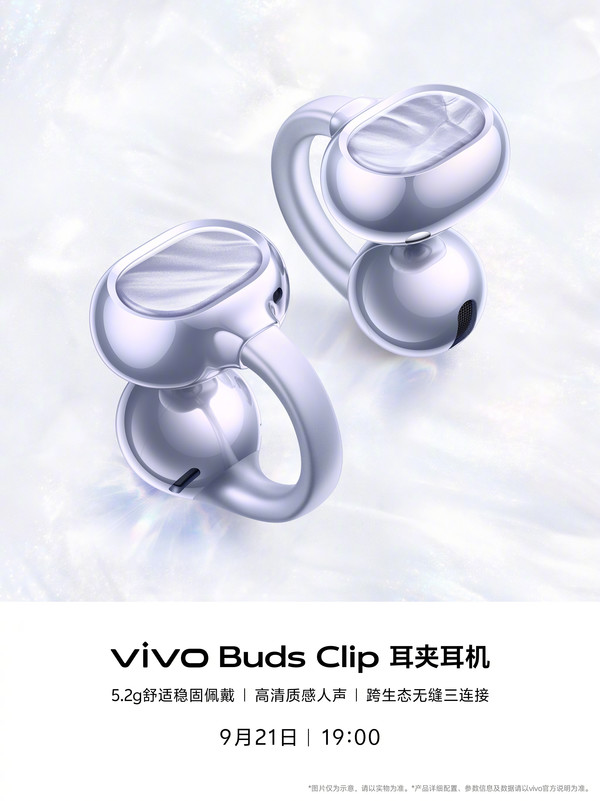 vivo WATCH 6与Buds Clip官宣:9月21日正式发布