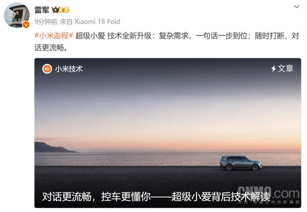 雷军发布超级小爱技术解读:复杂请求响应快3到6秒