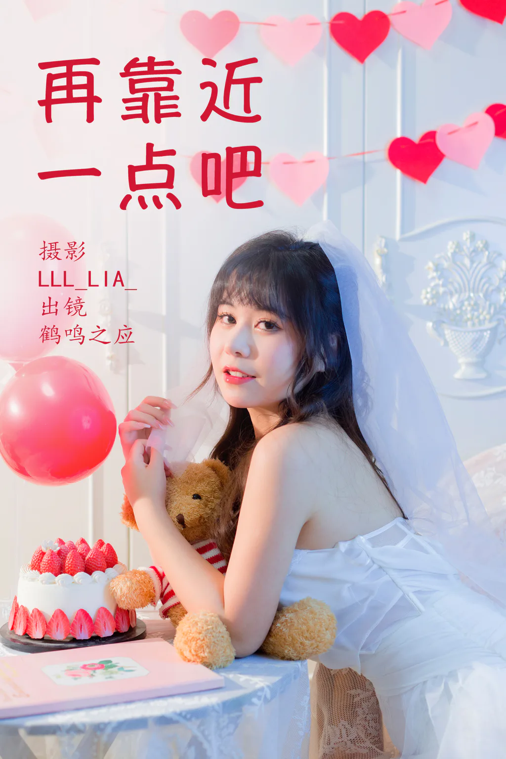 [YITUYU艺图语]2023.03.30 再靠近一点吧 鹤鸣之应-[28+1P/302MB]
