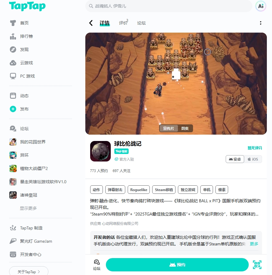 steam好评如潮的《球比伦战纪》国服手机版开启预约!
