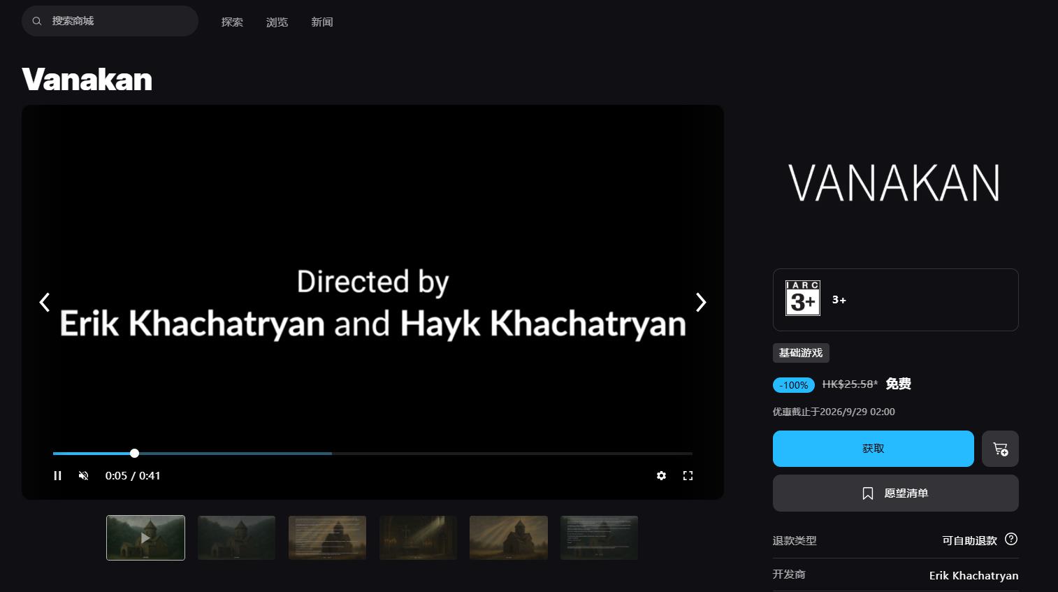 Epic喜加一:文字冒险游戏《Vanakan》限时免费领取
