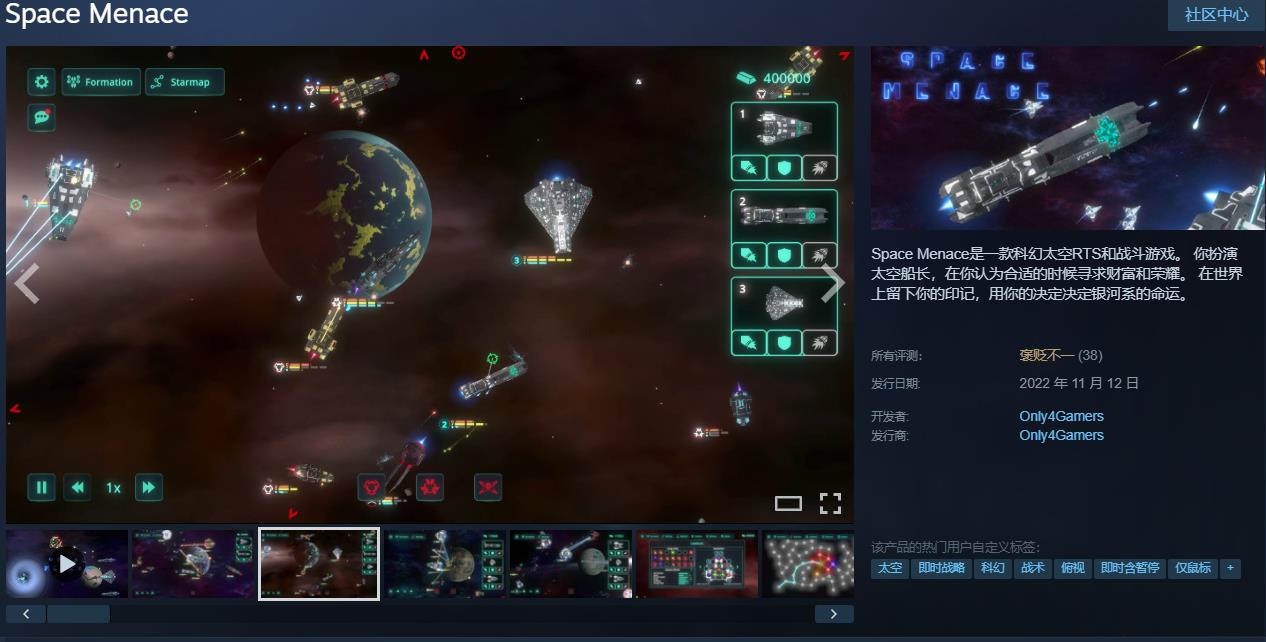Steam喜加一:太空RTS《Space Menace》限时免费领