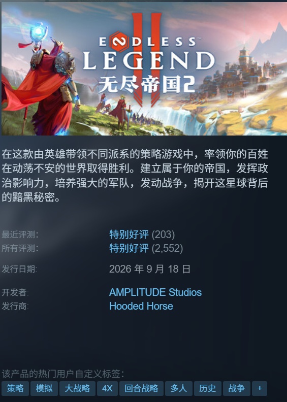 RUNE再出手!《无尽帝国2》PC版遭破 11.79GB流出!