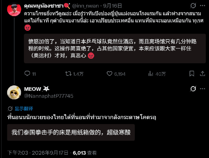 通勤4分钟vs单程1小时！泰国网友吐槽日本亚运会双标
