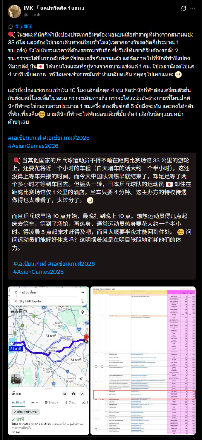 通勤4分钟vs单程1小时!泰国网友吐槽日本亚运会双标