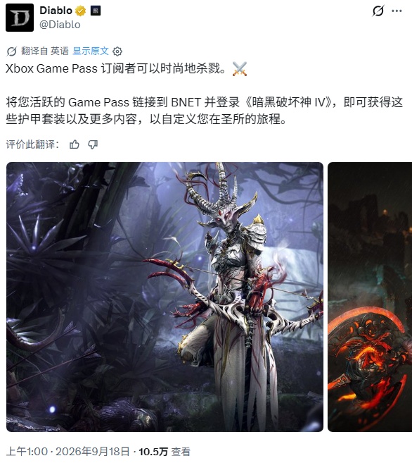 XGP玩家专属福利!《暗黑4》免费解锁专属幻化套装!