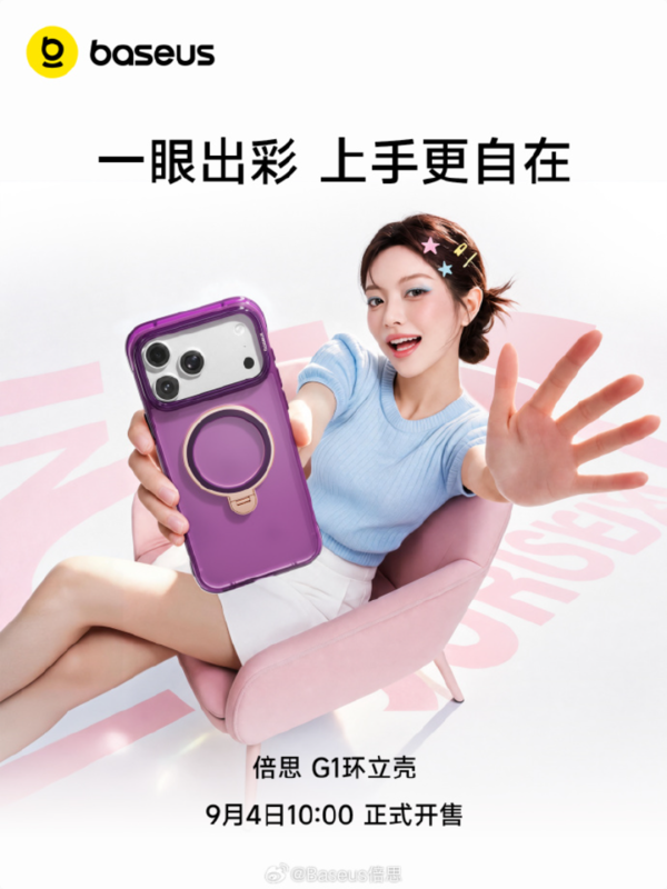 倍思推出iPhone 18 Pro环立壳 柔感指环+360°液态硅胶