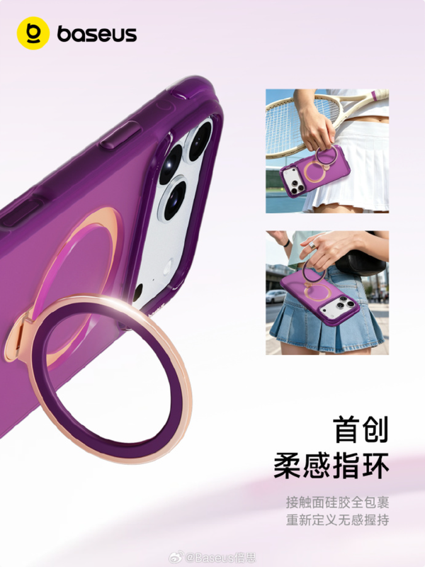 倍思推出iPhone 18 Pro环立壳 柔感指环+360°液态硅胶