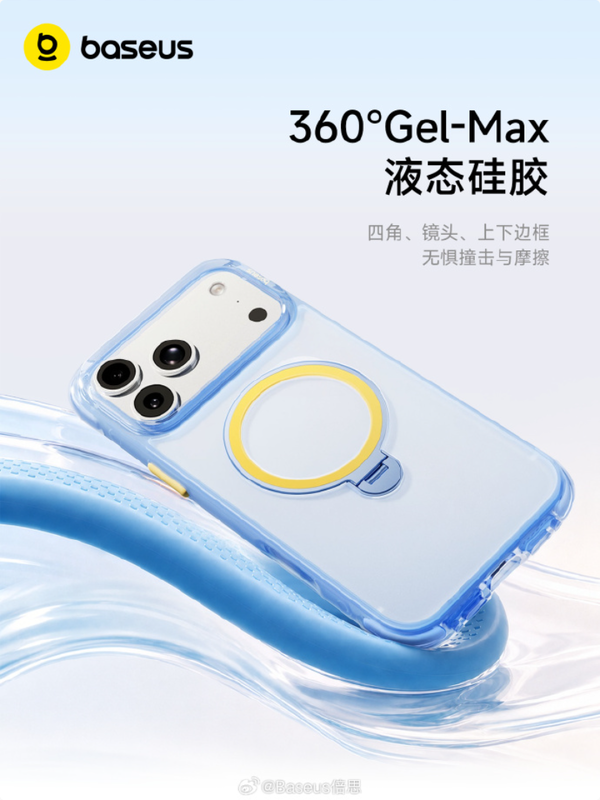 倍思推出iPhone 18 Pro环立壳 柔感指环+360&deg;液态硅胶