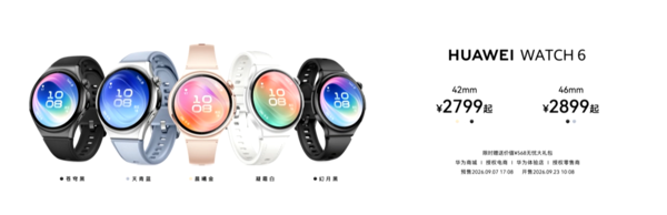 2799元起！华为WATCH 6系列手表发布 可选陶瓷版本
