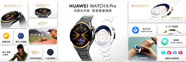 2799元起！华为WATCH 6系列手表发布 可选陶瓷版本