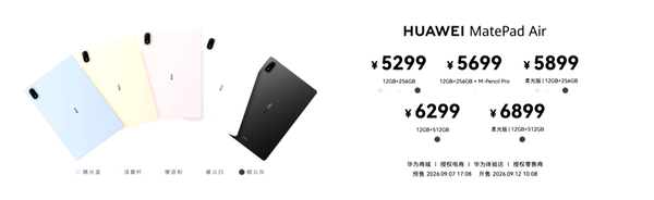 全新华为MatePad Air平板发布:仅5.3mm厚 5299元起