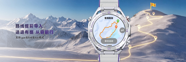 新款华为非凡探索手表发布，华为WATCH Ultimate 2首发滑雪登山模式