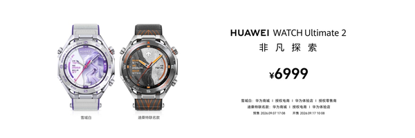 新款华为非凡探索手表发布，华为WATCH Ultimate 2首发滑雪登山模式