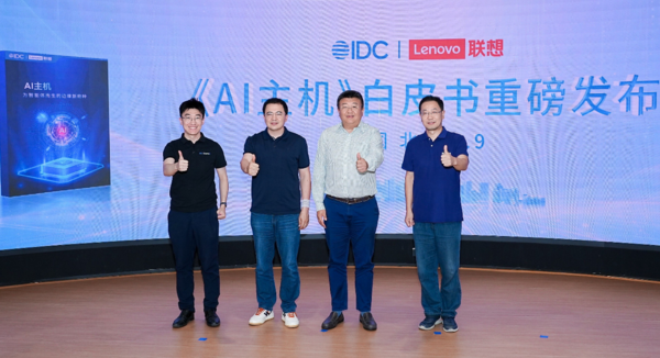 联想联合IDC发布《AI主机》白皮书,定义“边缘新物种”