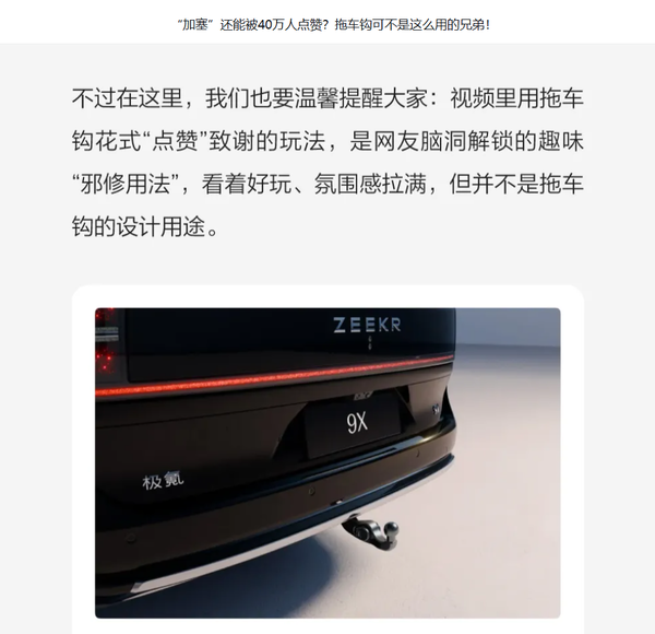 极氪车主&ldquo;高科技礼貌加塞&rdquo;获数十万人点赞 官方紧急回应