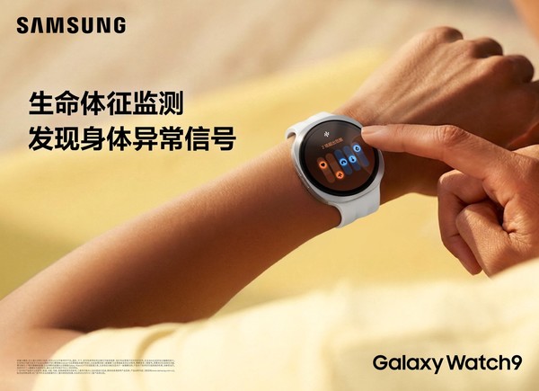 金秋时节将至 三星Galaxy Watch Watch9帮你读懂健康信号