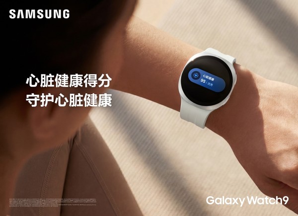 金秋时节将至 三星Galaxy Watch Watch9帮你读懂健康信号
