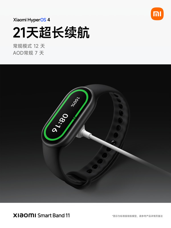 小米手环11首发澎湃OS 4 支持腕上控车与最长21天续航