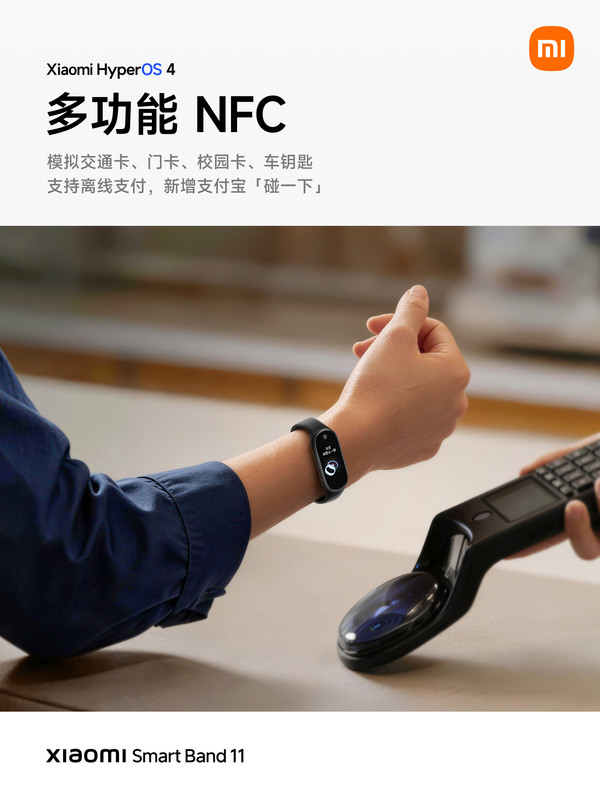小米手环11首发澎湃OS 4 支持腕上控车与最长21天续航