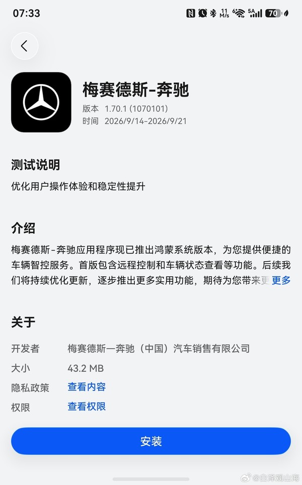 奔驰APP鸿蒙版开启尝鲜体验：优化用户操作和稳定性