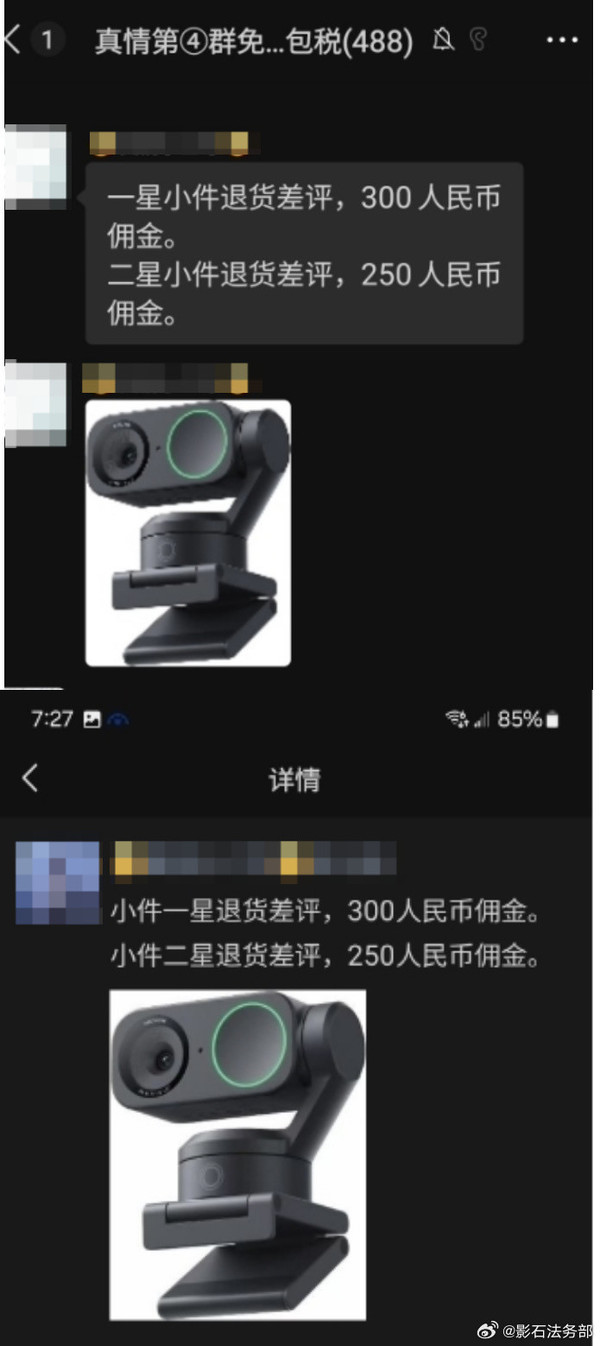 影石法务部:再次遭遇有组织黑水军攻击 已固定证据