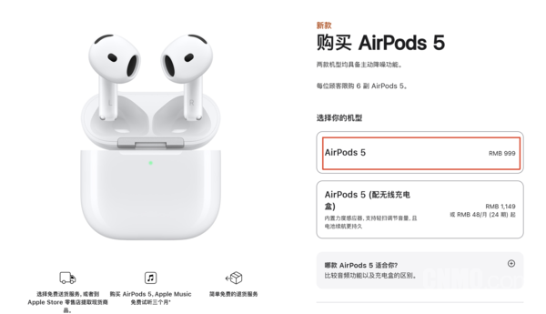 999元起！苹果AirPods 5今日正式开售 降噪提升50%