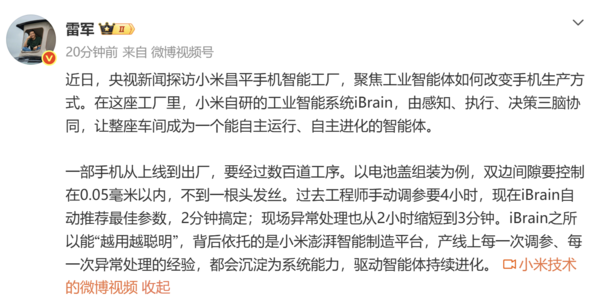 雷军发文展示小米昌平手机智能工厂 iBrain三脑协同