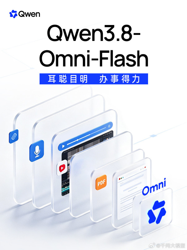 千问新模型Qwen3.8-Omni-Flash上线 支持1M长上下文