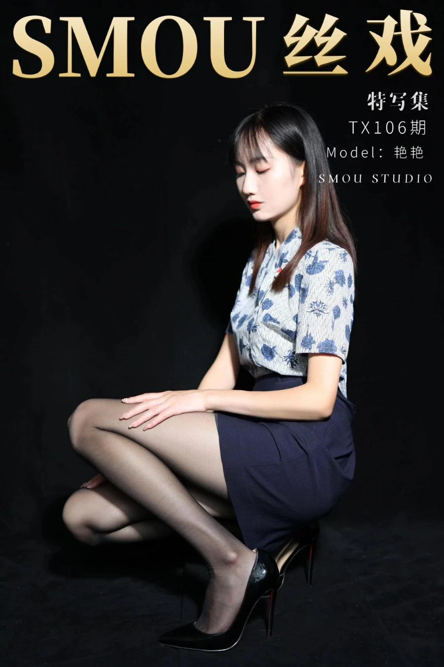 [丝慕GIRL]特写集 TX106 艳艳 [81+1P/79MB]