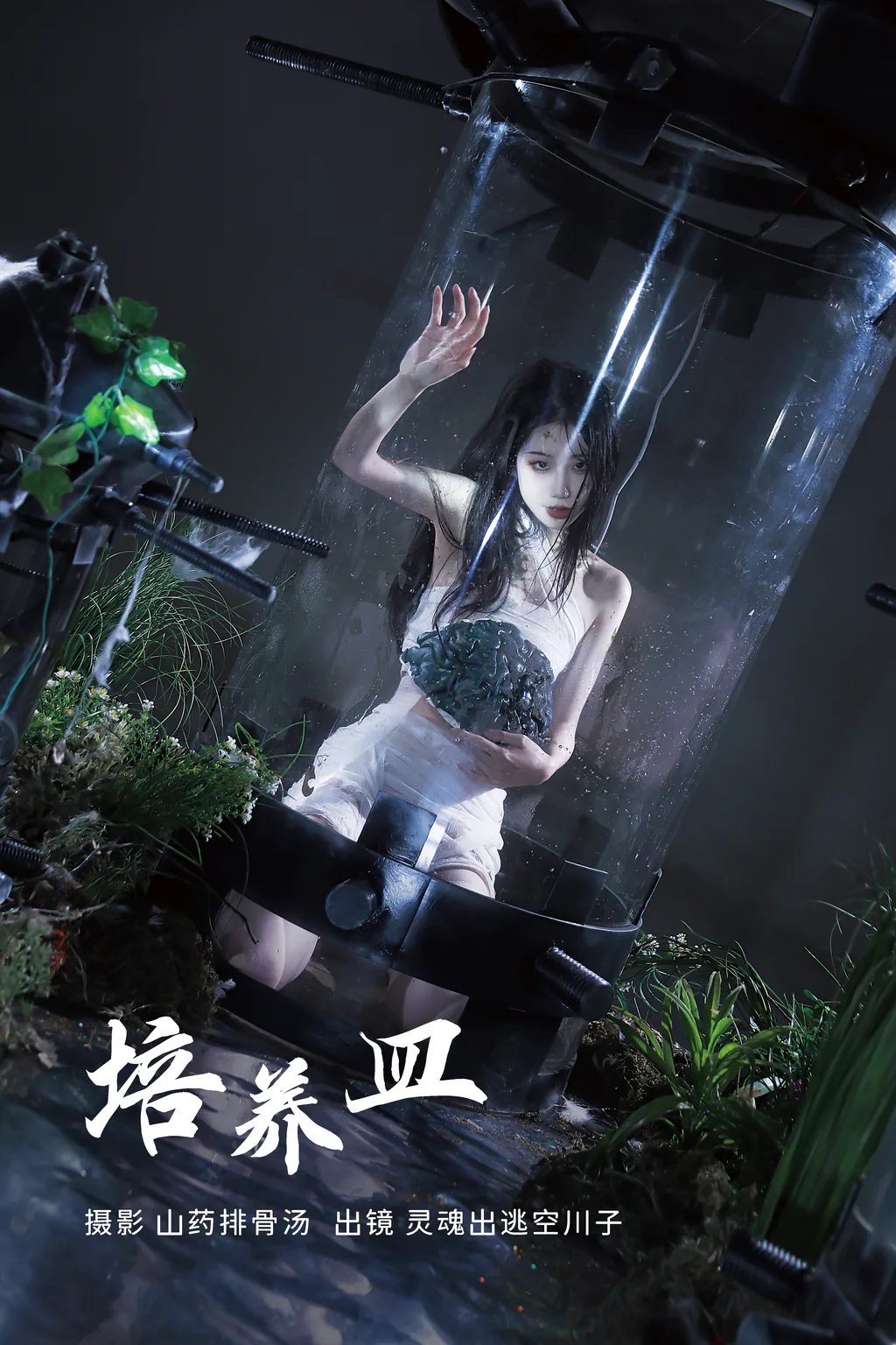 [YITUYU艺图语]2023.03.04 培养皿 灵魂出逃空川子[29+1P/272MB]