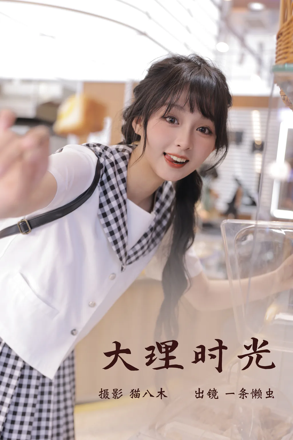 [YITUYU艺图语]2023.03.09 大理时光 一条懒虫[21+1P/260MB]