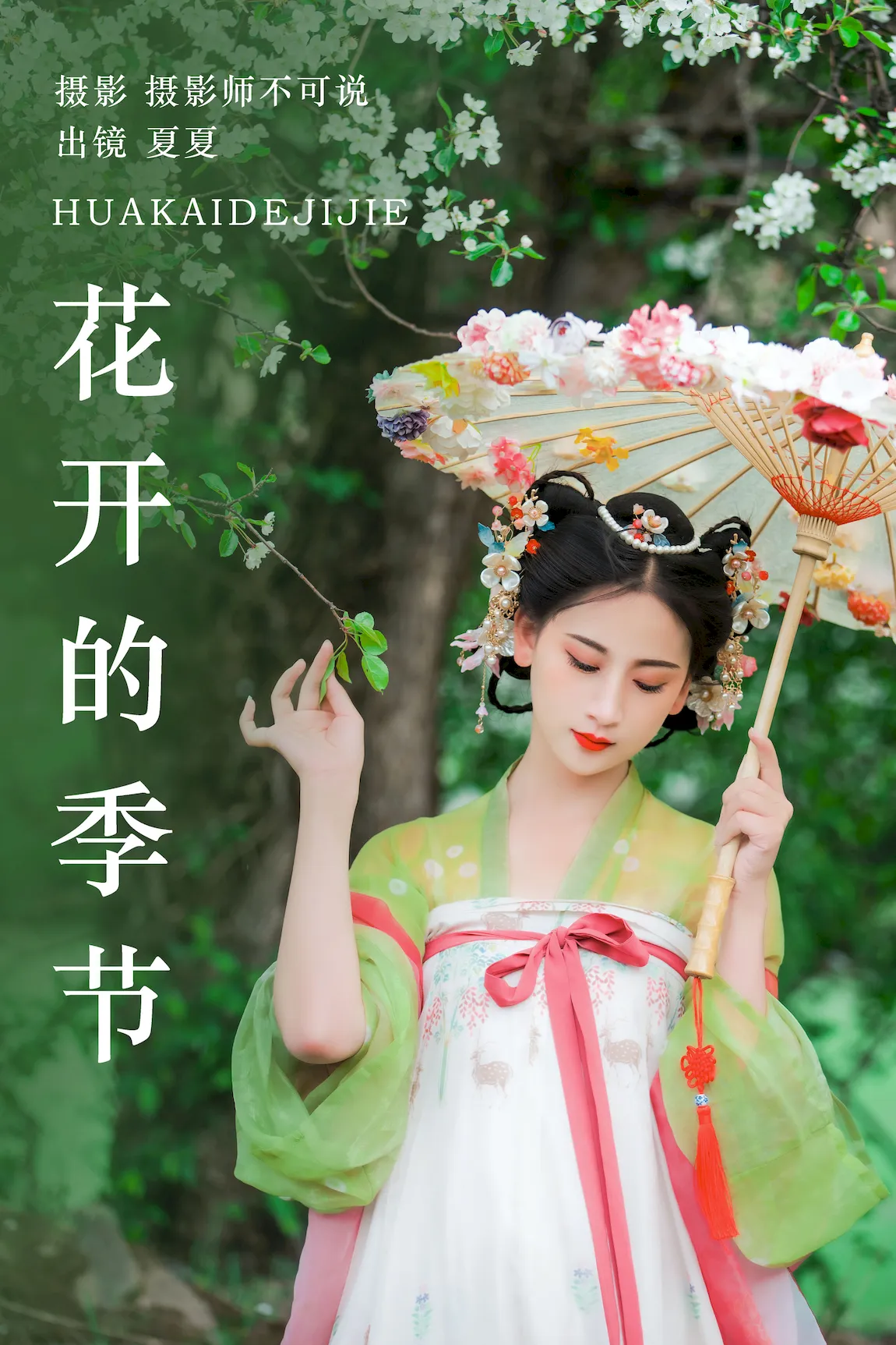 [YITUYU艺图语]2023.07.28 花开的季节 夏夏[34+1P/831MB]