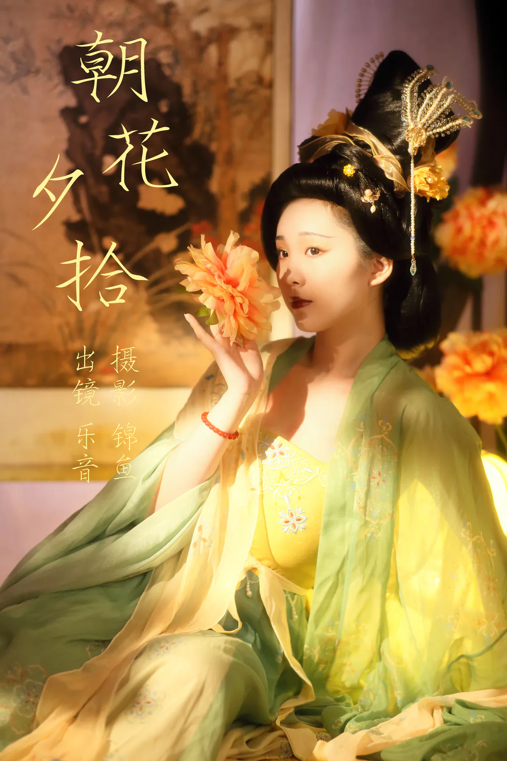 [YITUYU艺图语]2023.04.06 朝花夕拾 乐音[35+1P/722MB]