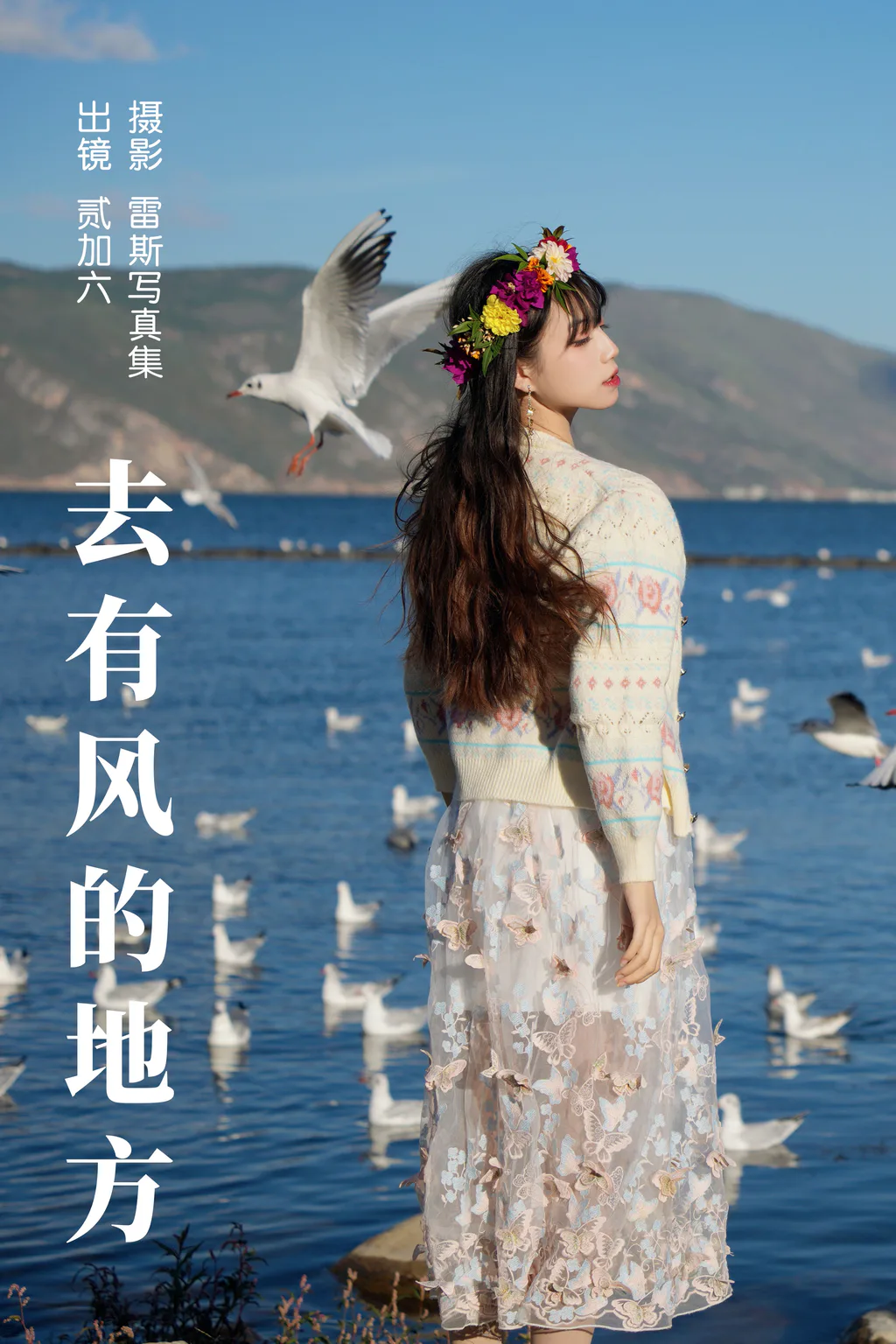 [YITUYU艺图语]2023.06.09 去有风的地方 贰加六[31+1P/255MB]