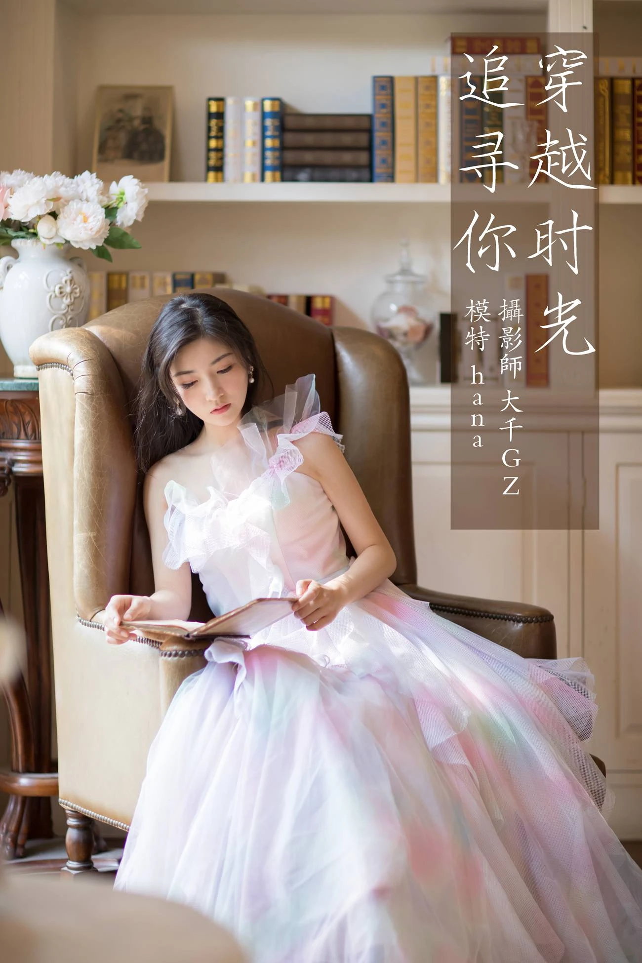 [YITUYU艺图语] 2021.09.15 穿越时光追寻你 hana [23P/308MB]