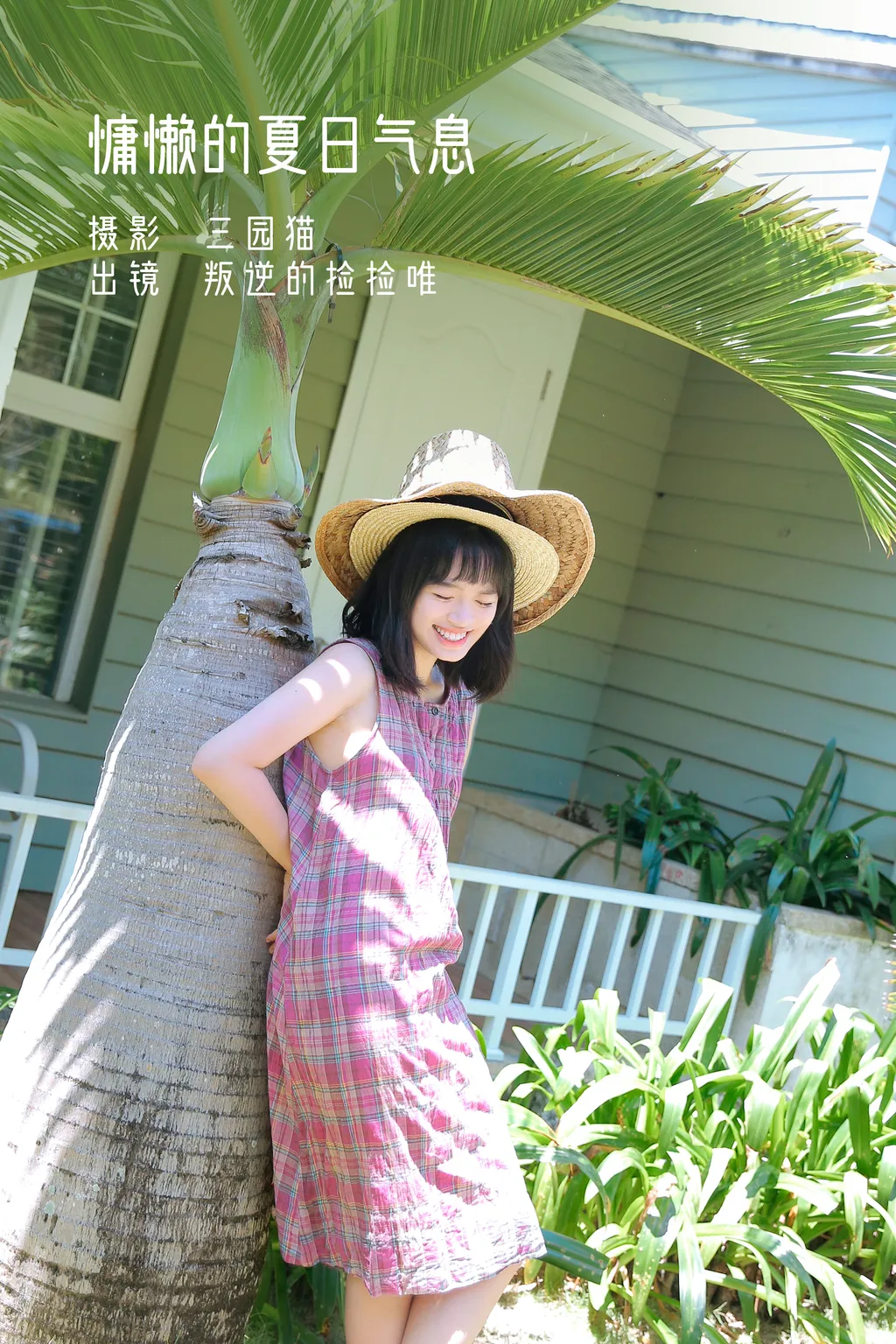 [YITUYU艺图语]2022.12.07 慵懒的夏日气息 叛逆的捡捡唯[21+1P/231MB]