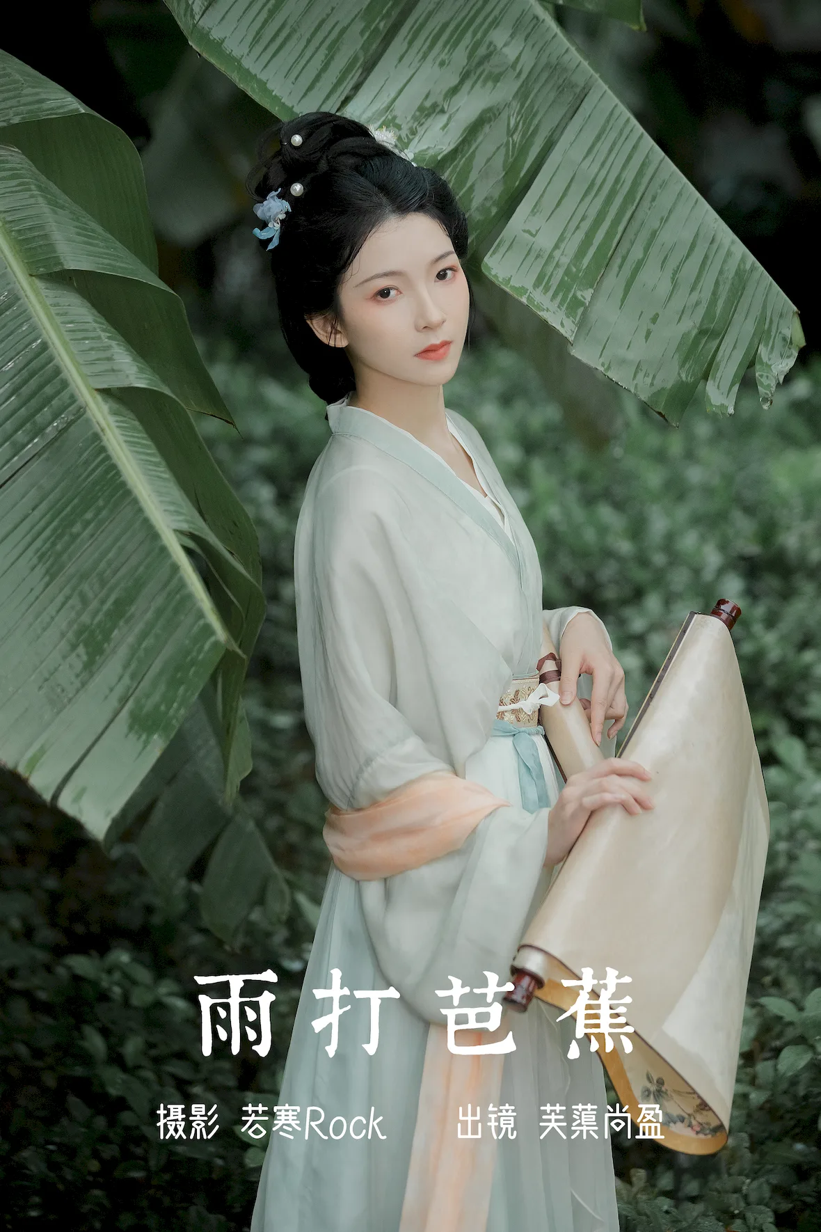 [YITUYU艺图语]2023.07.07 雨打芭蕉 芙蕖尚盈[25+1P/395MB]