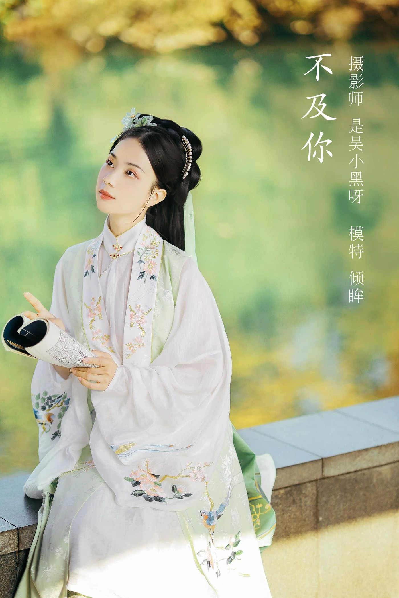 [YITUYU艺图语] 2022.03.01 不及你 倾眸- [22P/180MB]