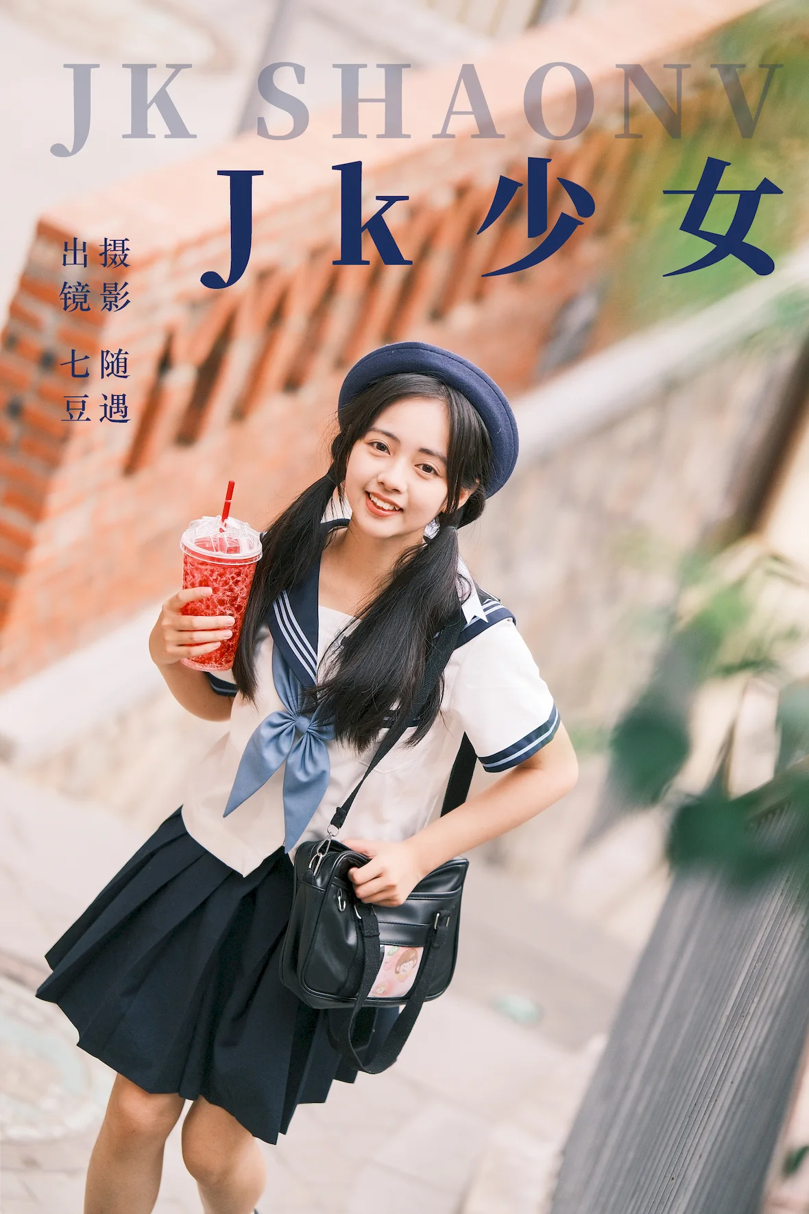 [YITUYU艺图语]2023.07.16 jk少女 七豆[22+1P/460MB]