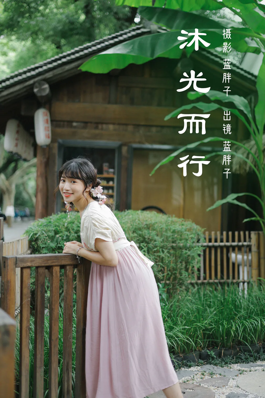 [YITUYU艺图语]2023.03.08 沐光而行 蓝胖子[29+1P/202MB]