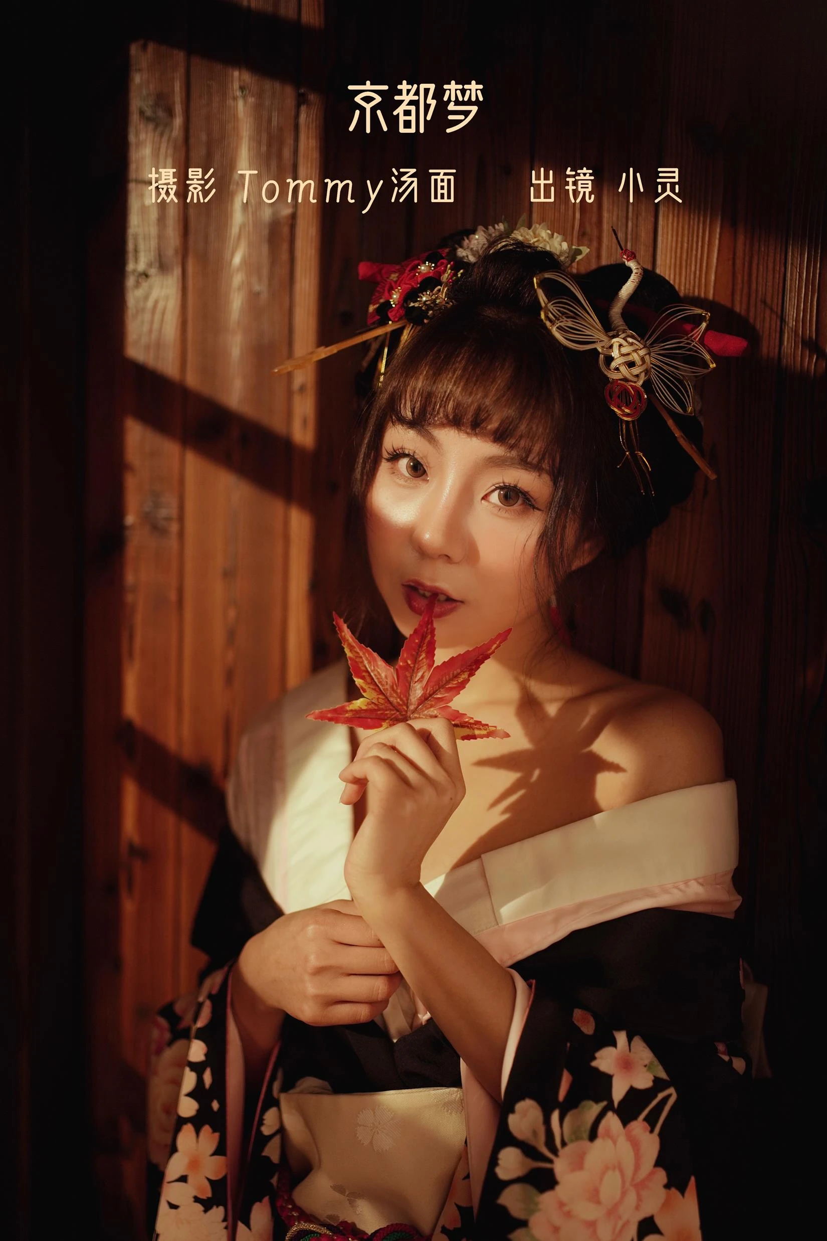 [YITUYU艺图语]2022.10.30 京都梦 小灵[27+1P/340MB]