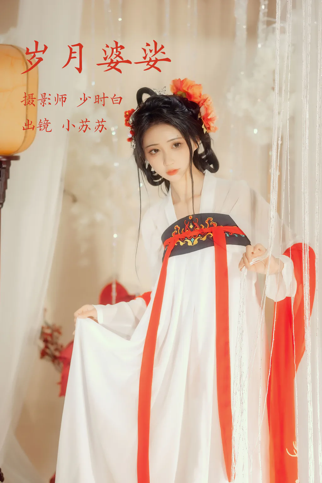 [YITUYU艺图语]2023.03.12 岁月婆娑 绮罗生的小苏苏[26+1P/362MB]