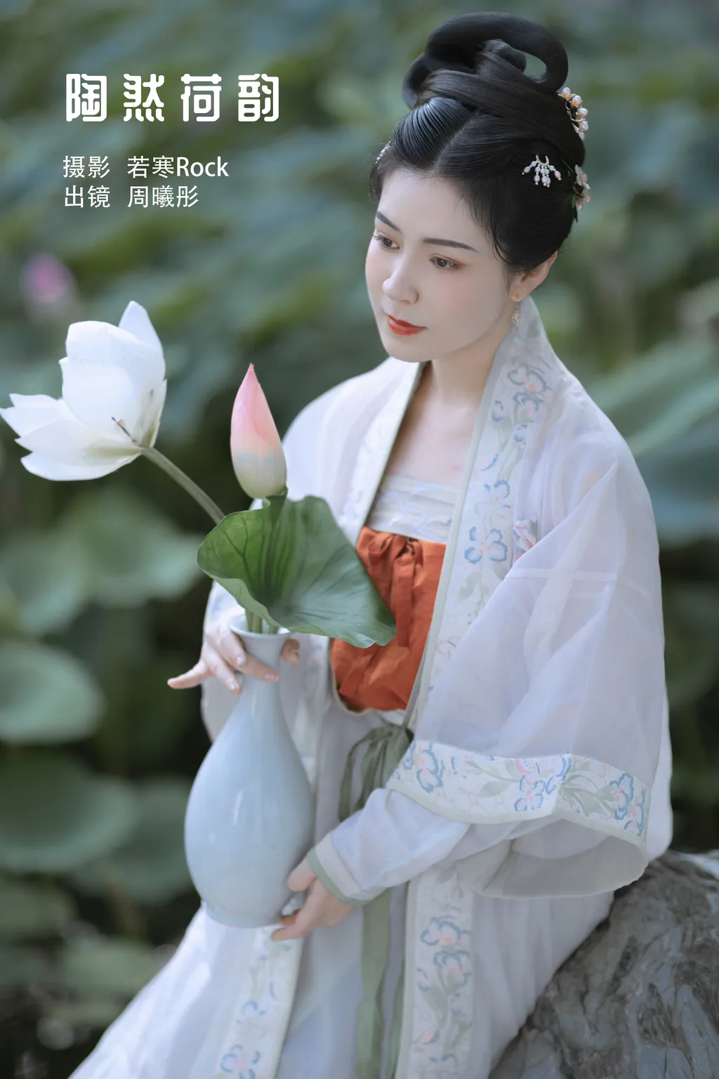 [YITUYU艺图语]2022.11.21 陶然荷韵 周曦彤[25+1P/195MB]