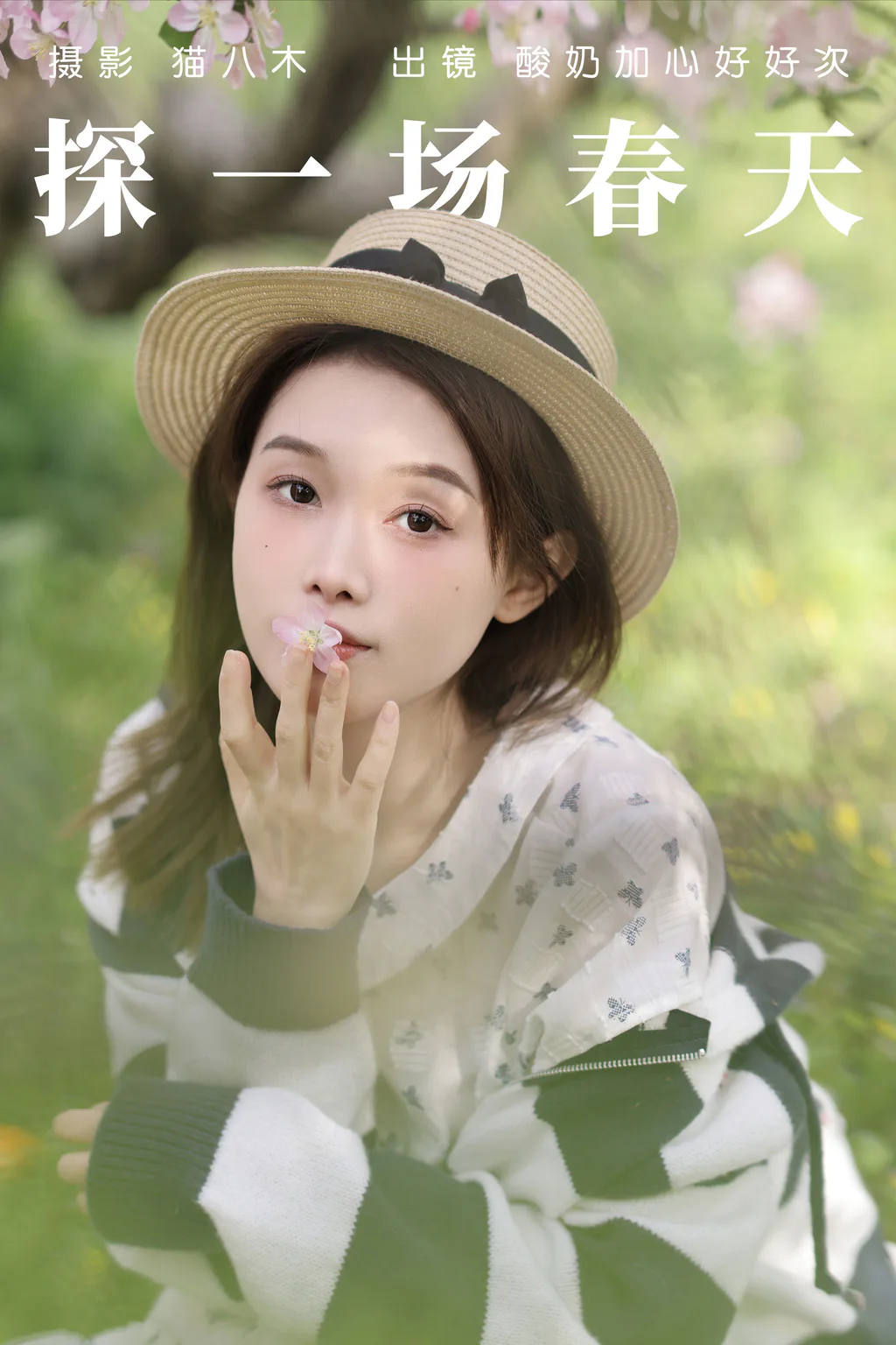 [YITUYU艺图语]2023.04.22 探一场春天 酸奶加心好好次[30+1P/441MB]