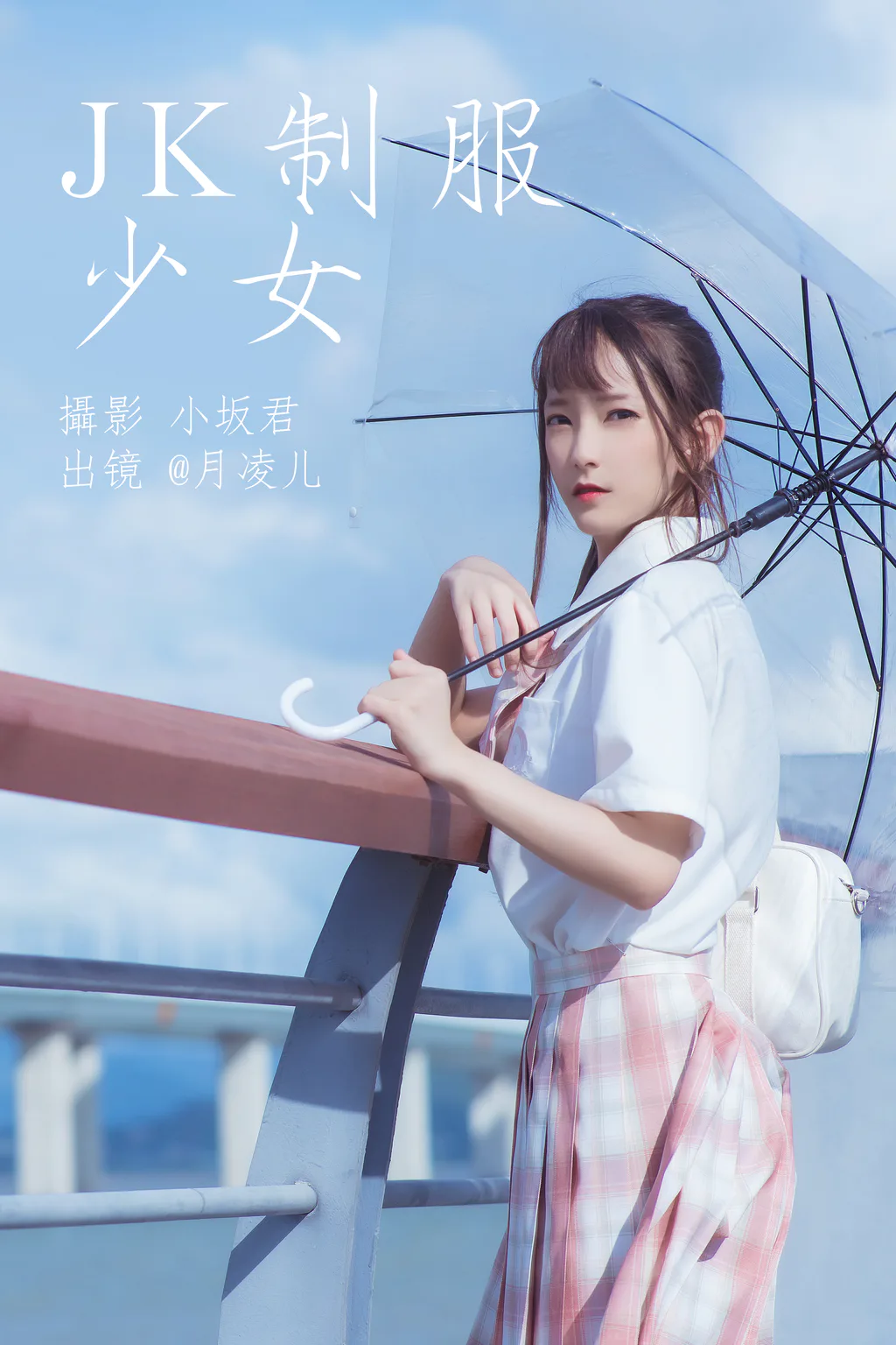 [YITUYU艺图语]2023.05.19 JK至服少女 coser月凌儿[28+1P/356MB]