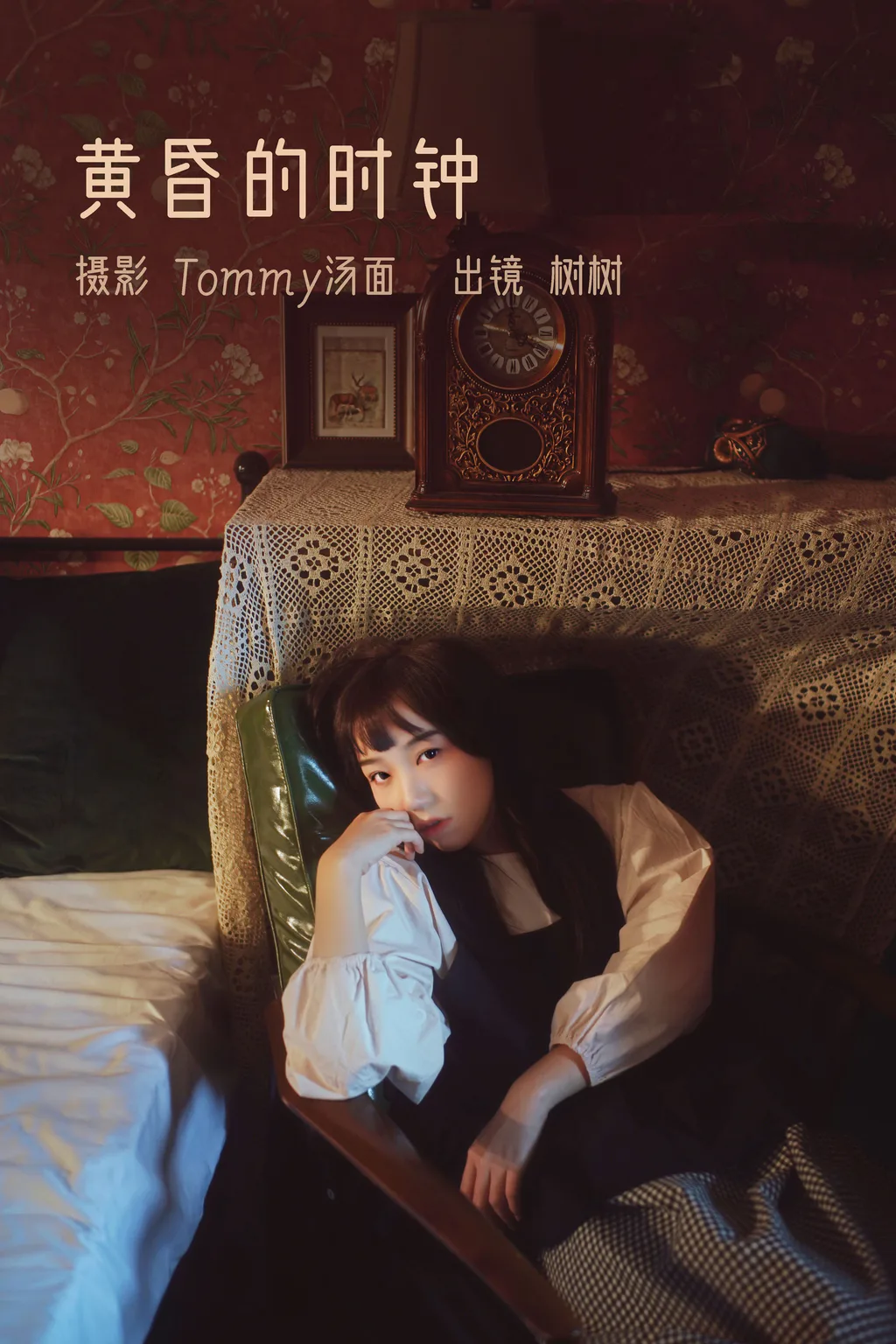 [YITUYU艺图语]2023.02.24 黄昏的时钟 树树[21+1P/245MB]